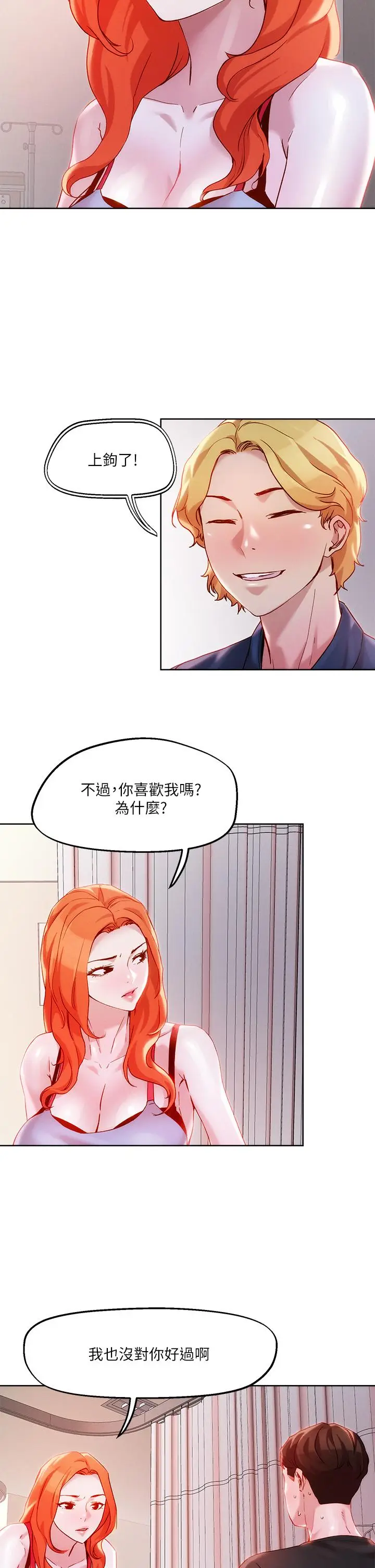 漫画《把妹鬼达人》第34话第9张图