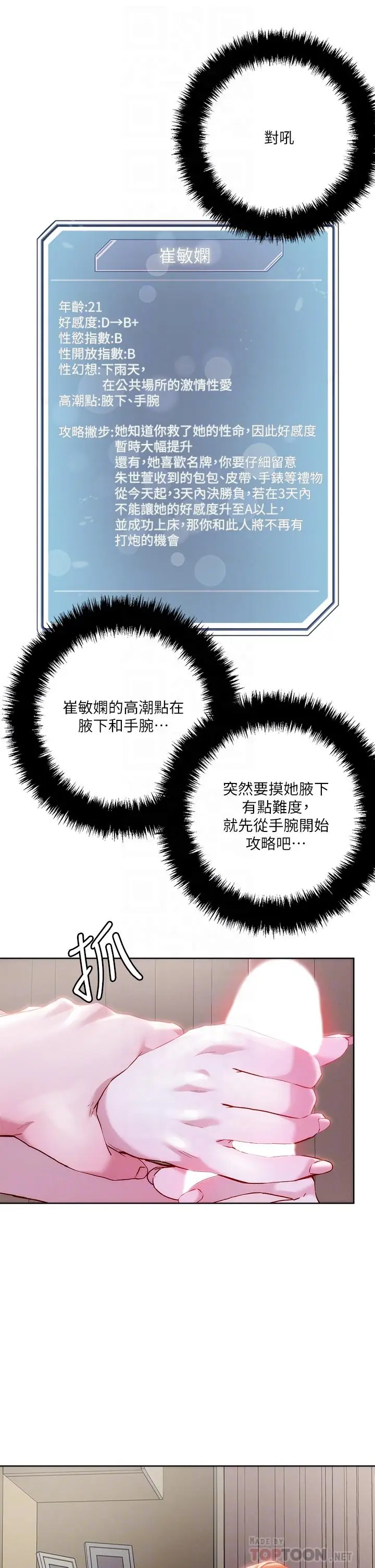 漫画《把妹鬼达人》第35话第10张图