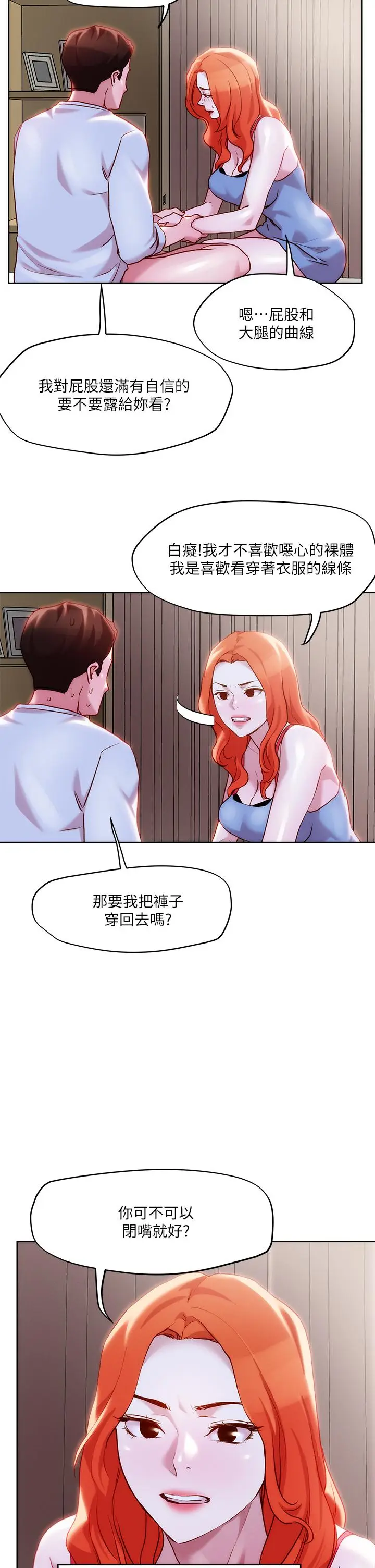 漫画《把妹鬼达人》第35话第13张图