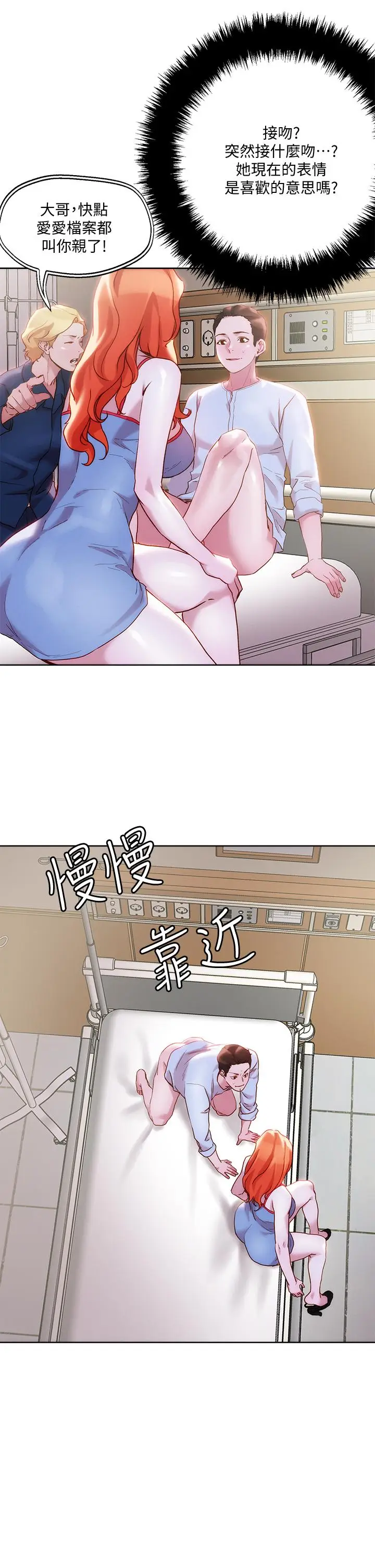 漫画《把妹鬼达人》第35话第15张图