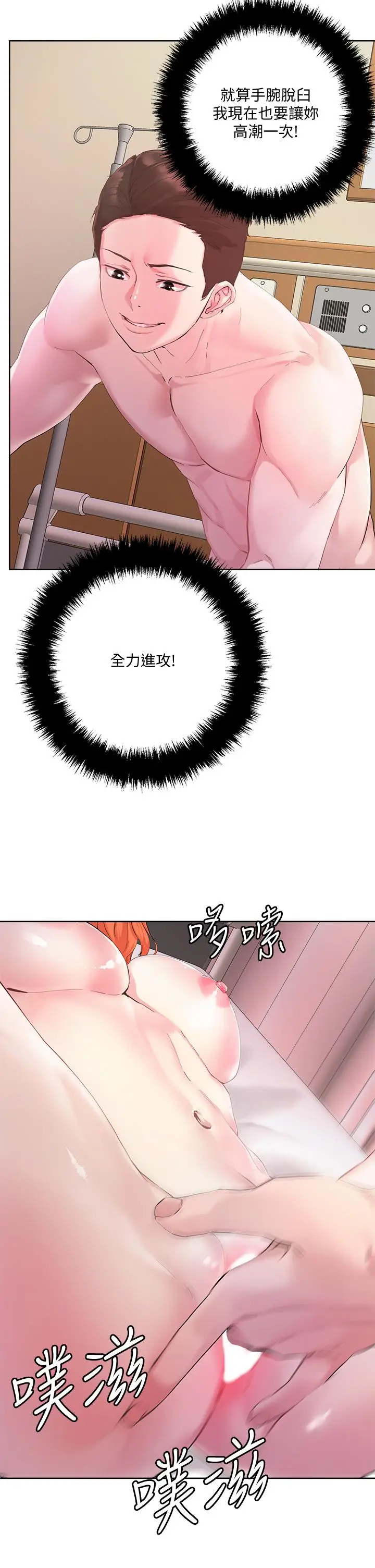 漫画《把妹鬼达人》第35话第30张图