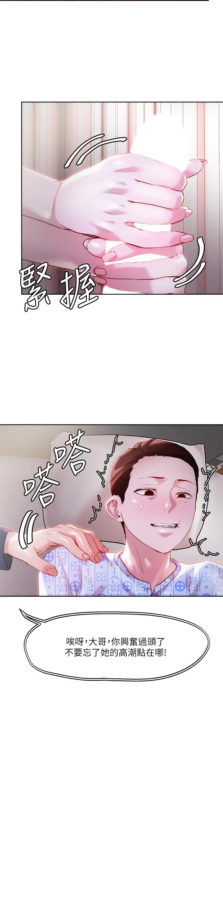 漫画《把妹鬼达人》第35话第9张图
