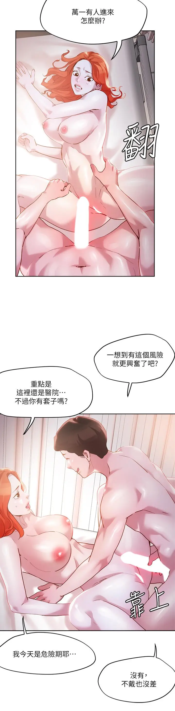 漫画《把妹鬼达人》第36话第11张图