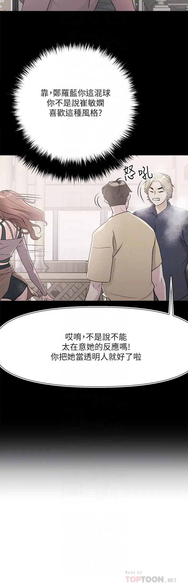 漫画《把妹鬼达人》第36话第18张图