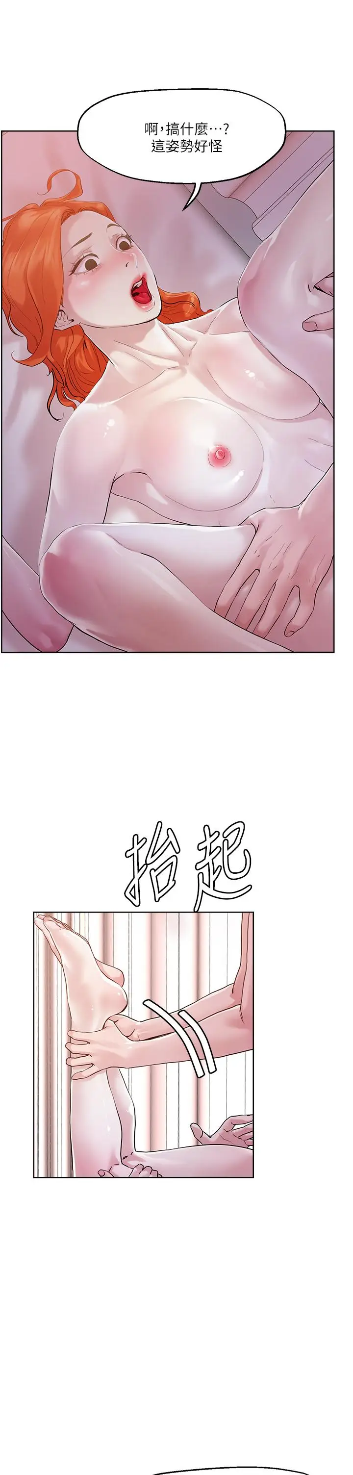 漫画《把妹鬼达人》第36话第28张图