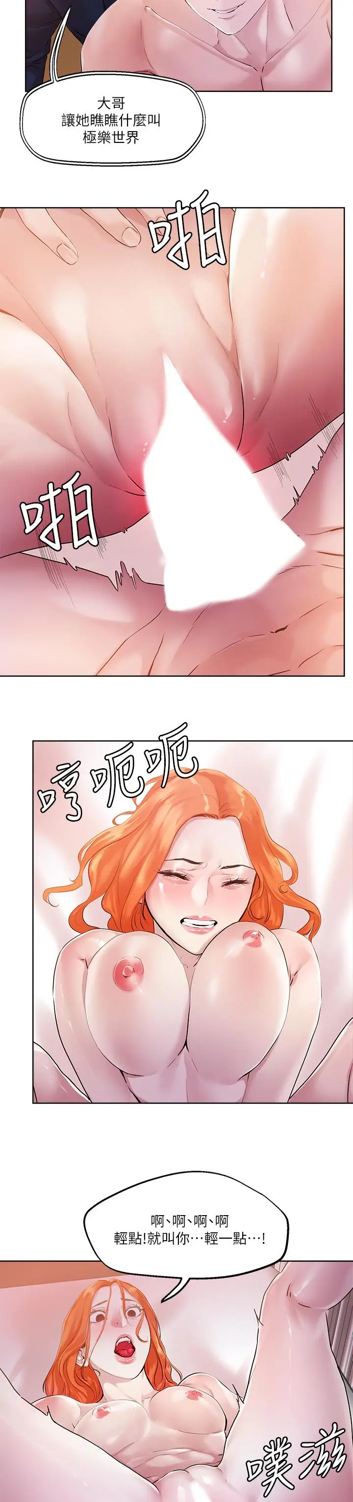 漫画《把妹鬼达人》第36话第30张图