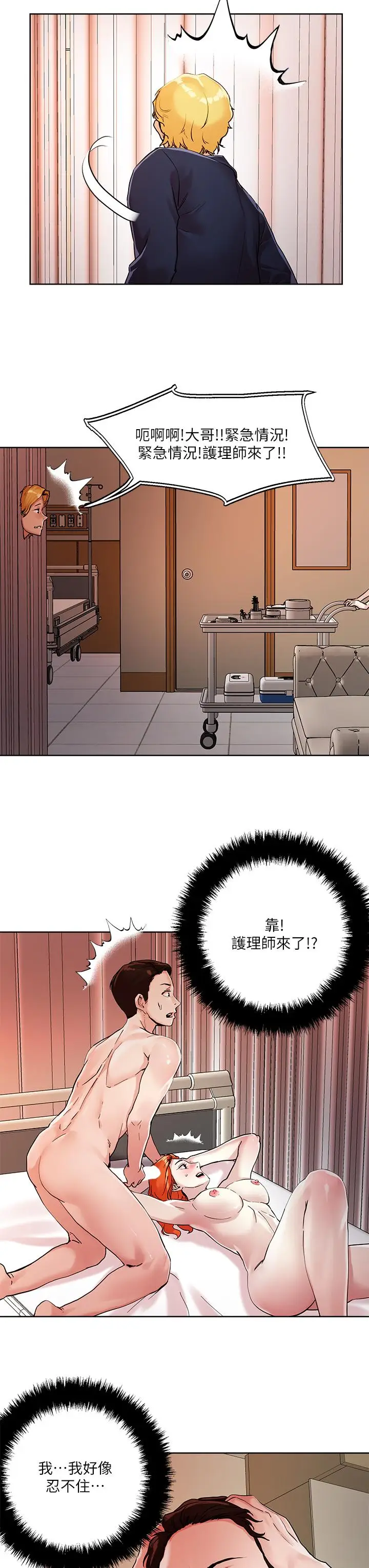 漫画《把妹鬼达人》第36话第35张图