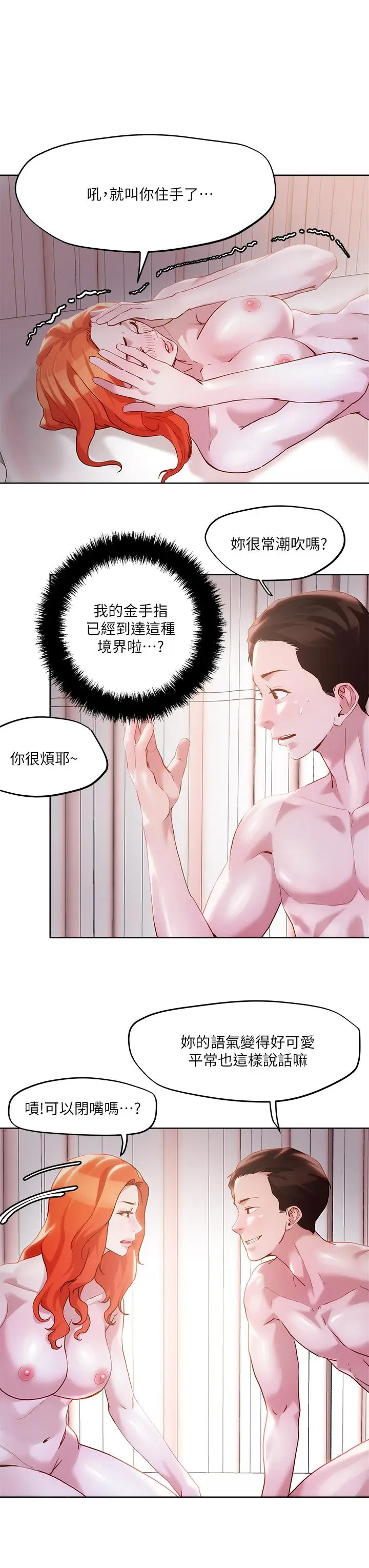 漫画《把妹鬼达人》第36话第9张图