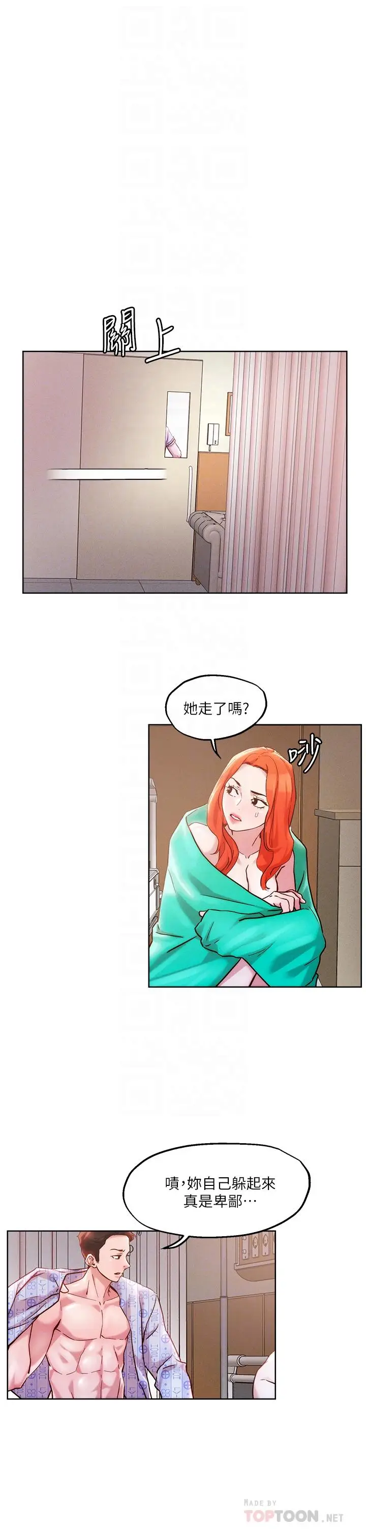 漫画《把妹鬼达人》第37话第12张图