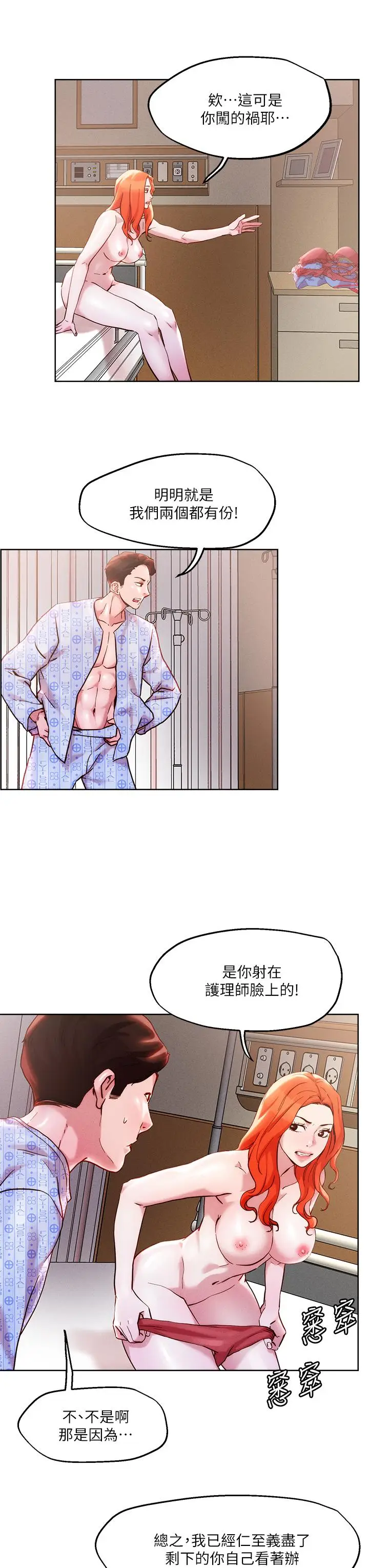 漫画《把妹鬼达人》第37话第13张图