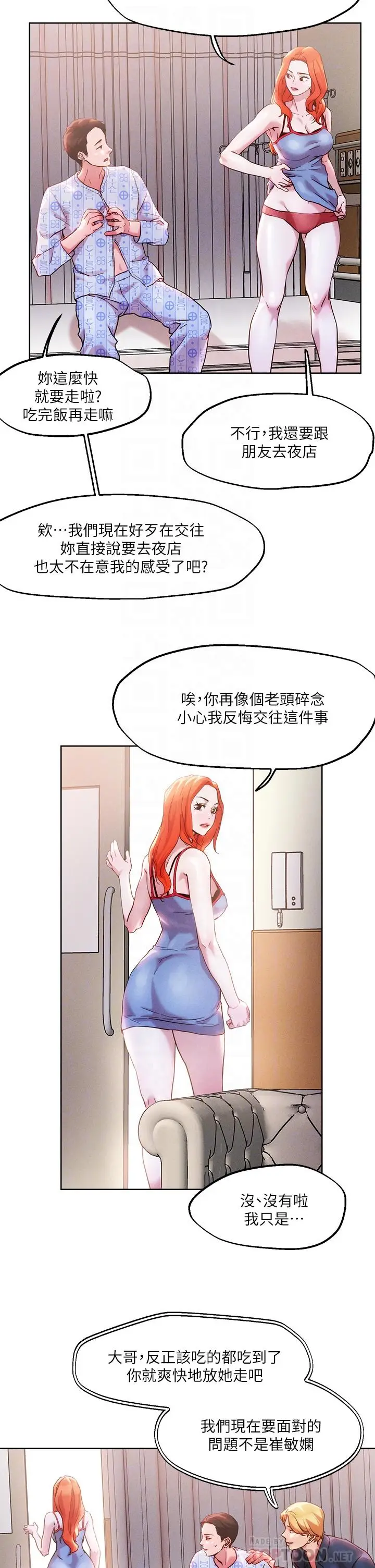 漫画《把妹鬼达人》第37话第14张图