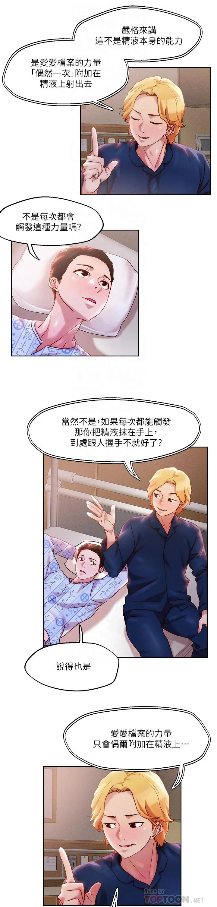 漫画《把妹鬼达人》第37话第16张图