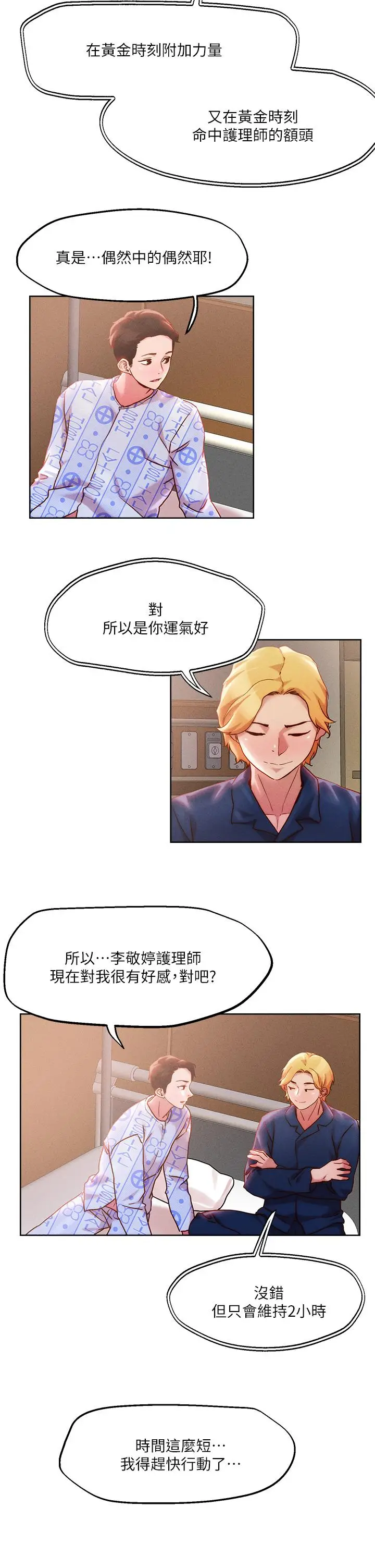漫画《把妹鬼达人》第37话第17张图