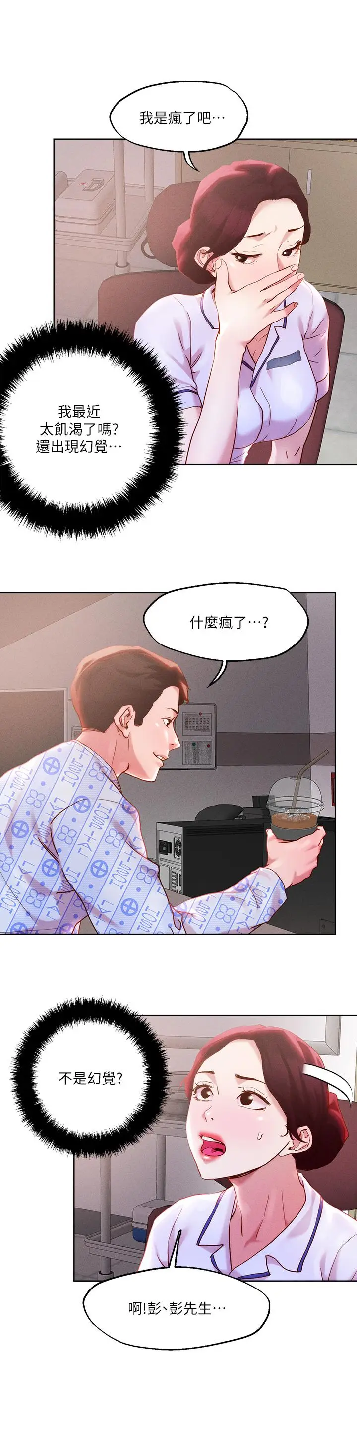漫画《把妹鬼达人》第37话第20张图