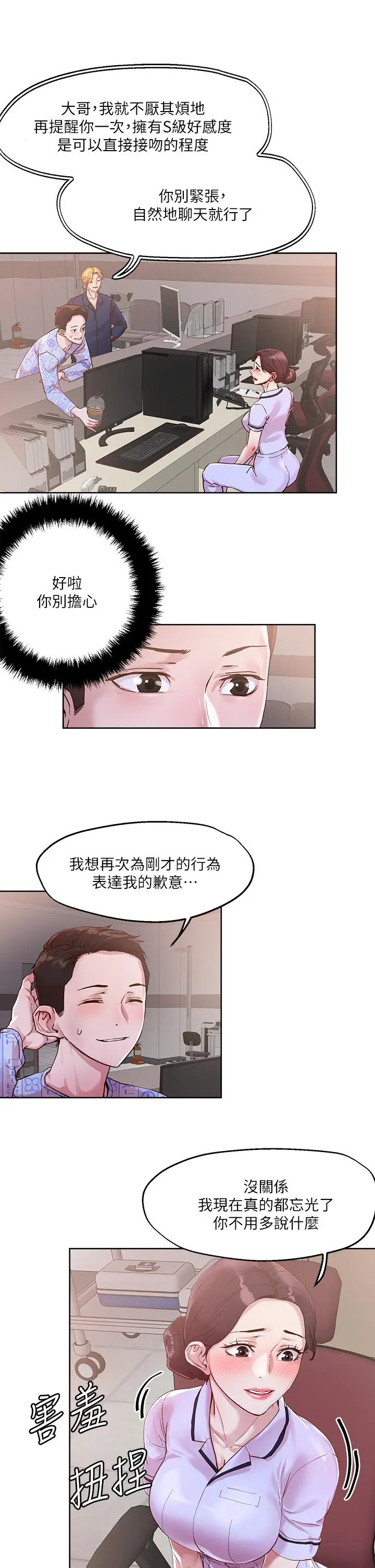 漫画《把妹鬼达人》第37话第21张图