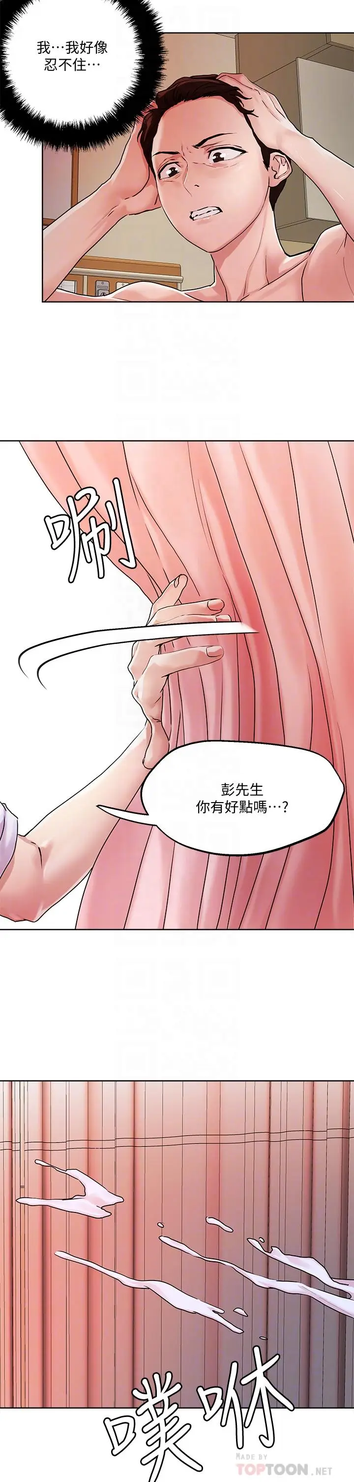 漫画《把妹鬼达人》第37话第4张图