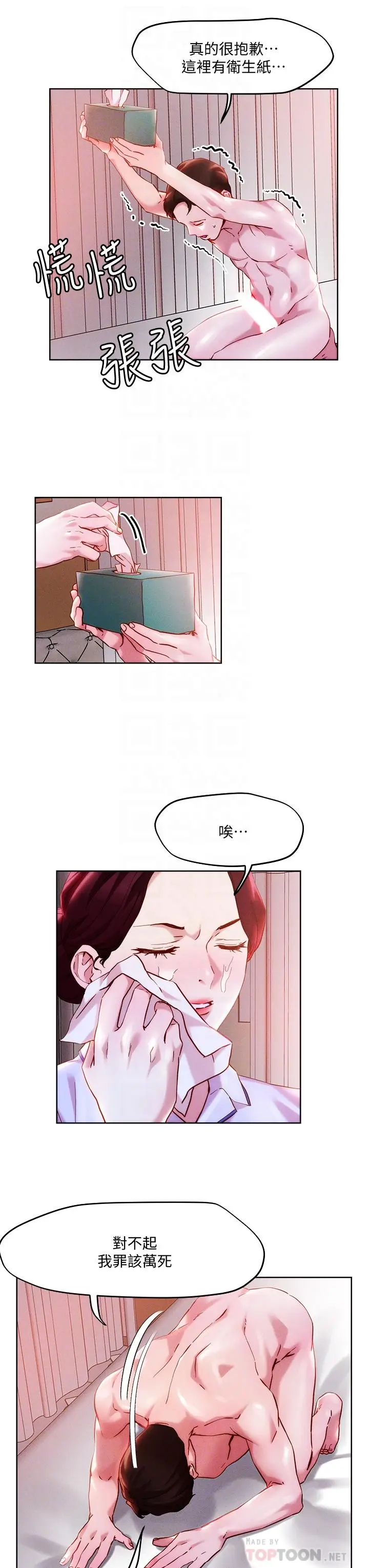 漫画《把妹鬼达人》第37话第8张图