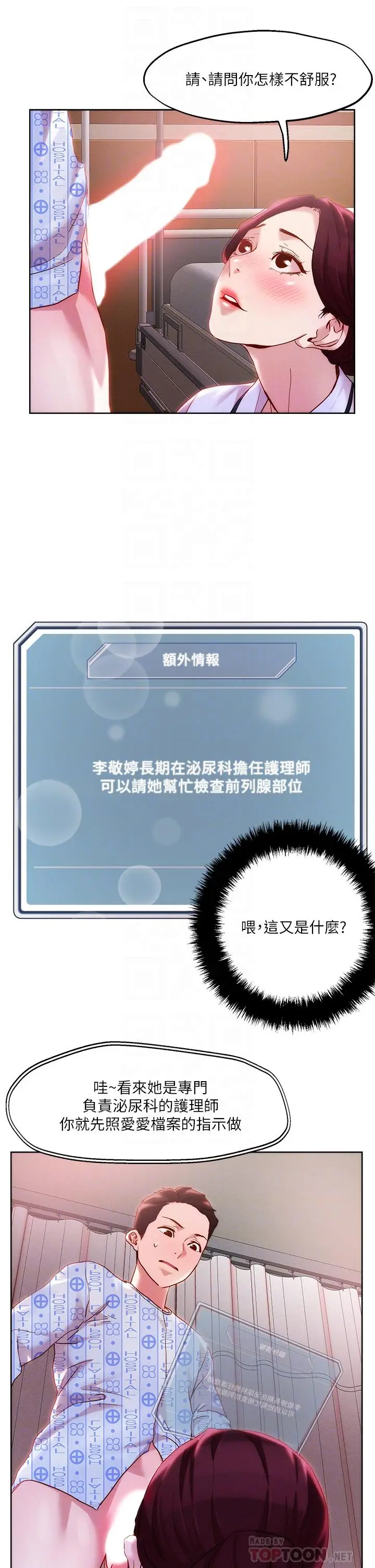 漫画《把妹鬼达人》第38话第10张图