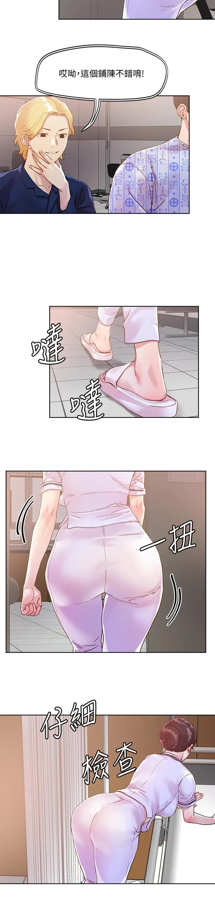 漫画《把妹鬼达人》第38话第2张图
