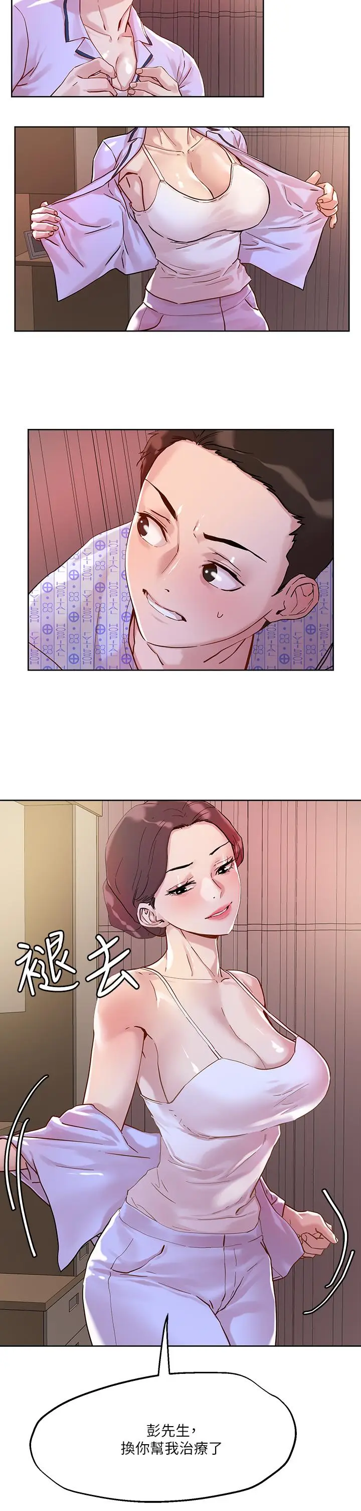 漫画《把妹鬼达人》第38话第23张图