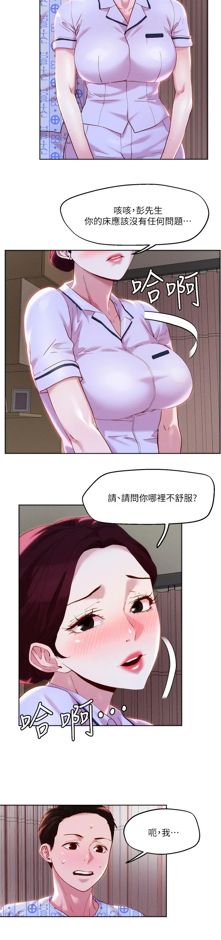 漫画《把妹鬼达人》第38话第7张图