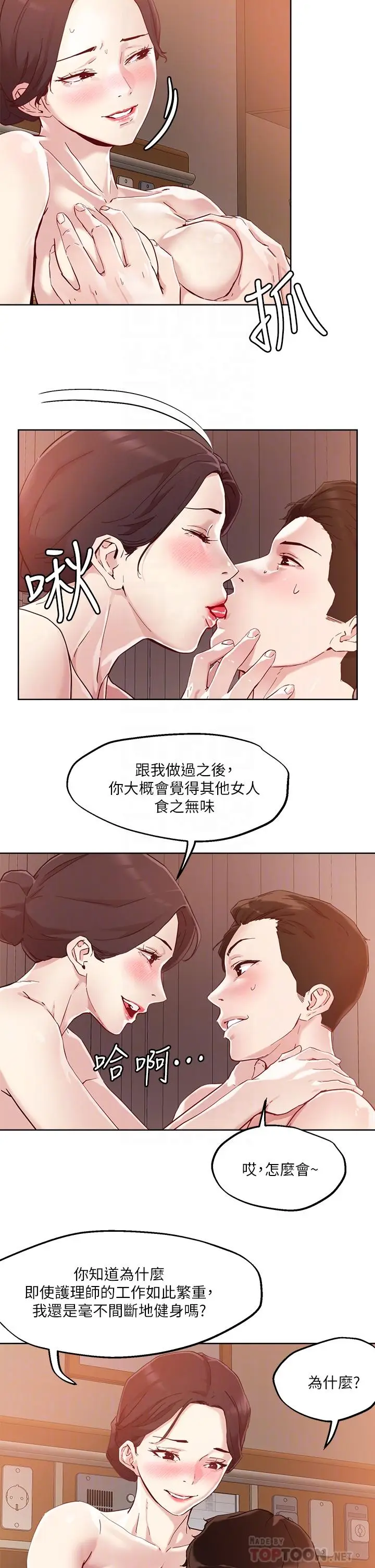 漫画《把妹鬼达人》第39话第10张图