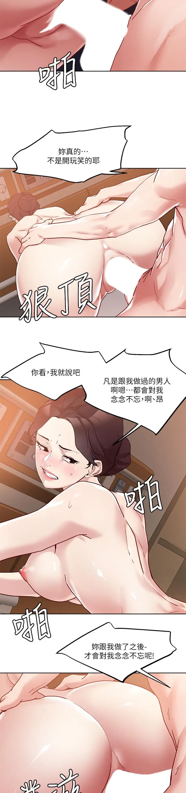漫画《把妹鬼达人》第39话第21张图
