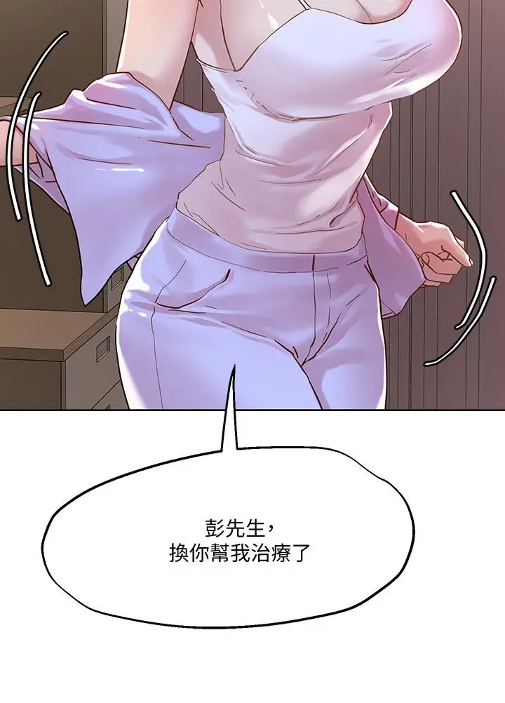 漫画《把妹鬼达人》第39话第3张图