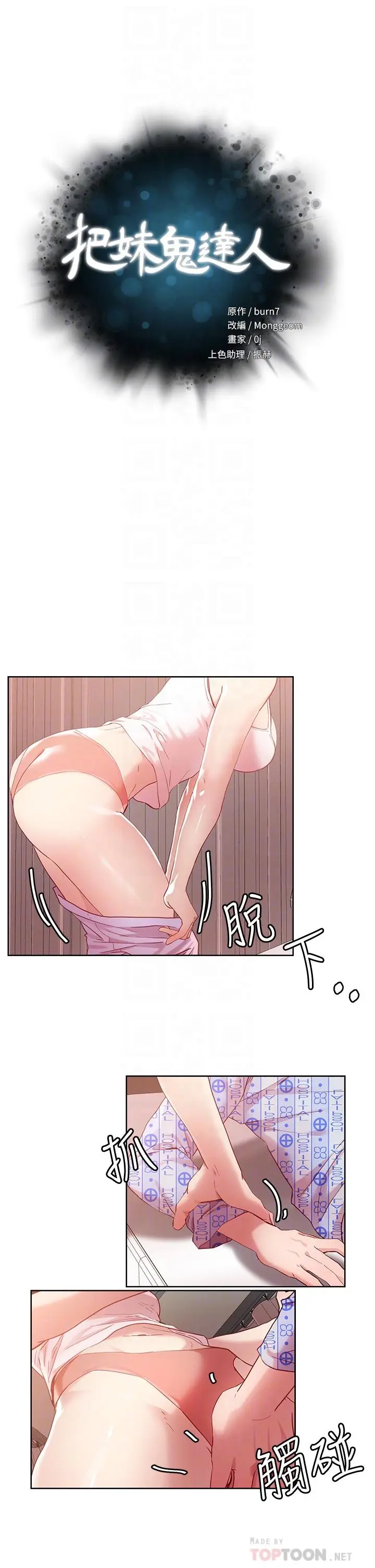 漫画《把妹鬼达人》第39话第4张图