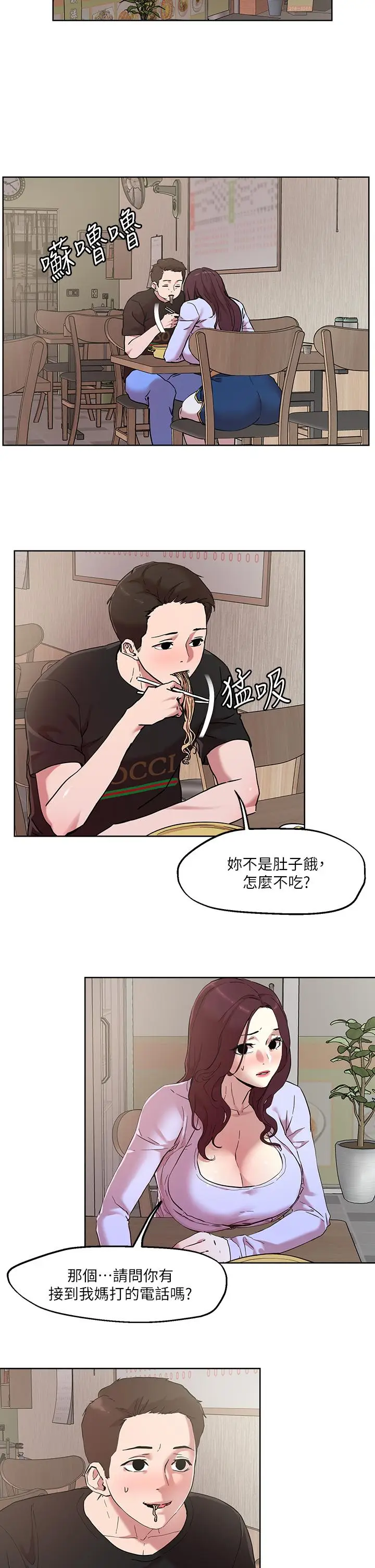 漫画《把妹鬼达人》第40话第11张图