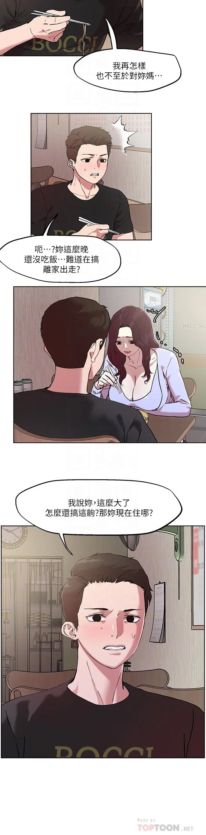 漫画《把妹鬼达人》第40话第12张图