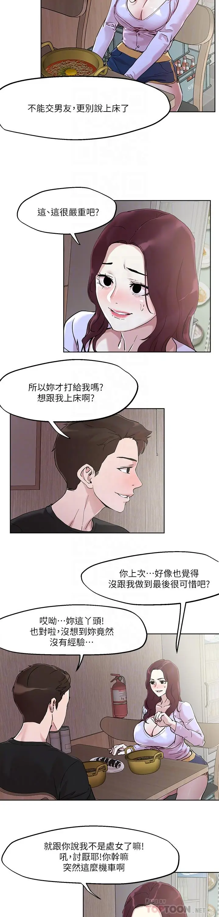 漫画《把妹鬼达人》第40话第14张图