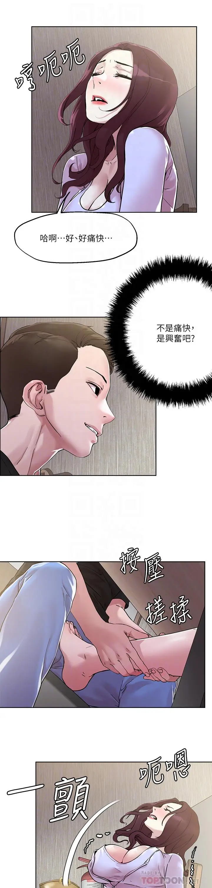 漫画《把妹鬼达人》第40话第18张图
