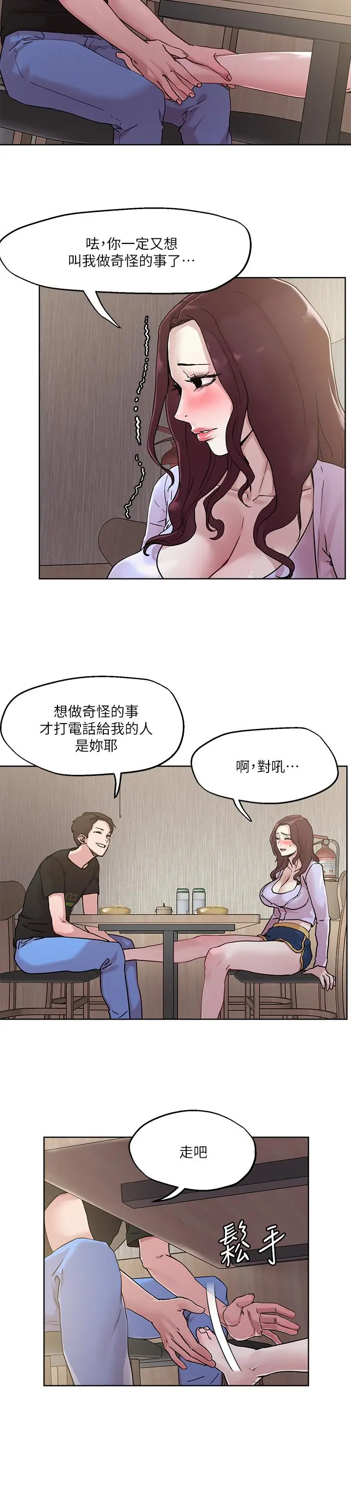 漫画《把妹鬼达人》第40话第20张图