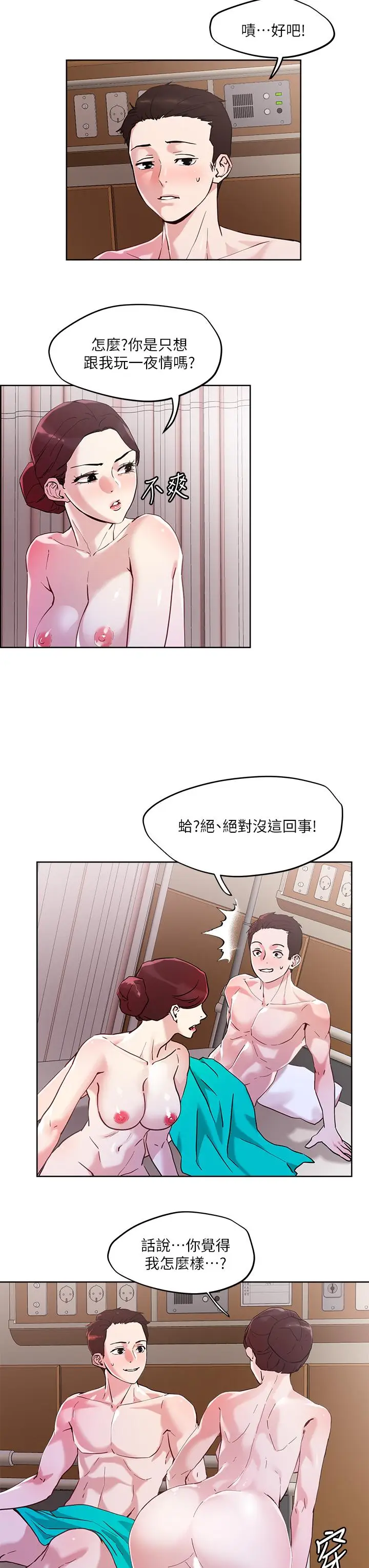漫画《把妹鬼达人》第40话第3张图