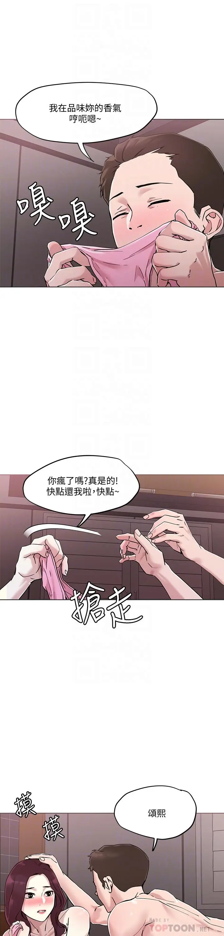 漫画《把妹鬼达人》第41话第18张图
