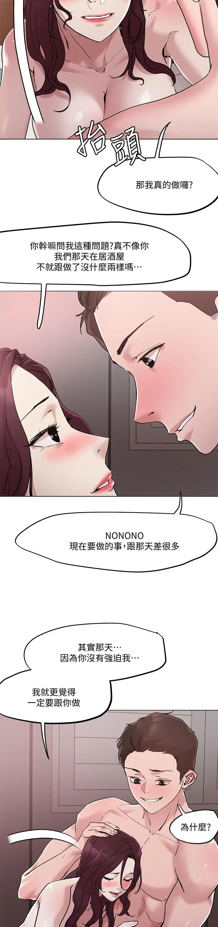漫画《把妹鬼达人》第41话第20张图
