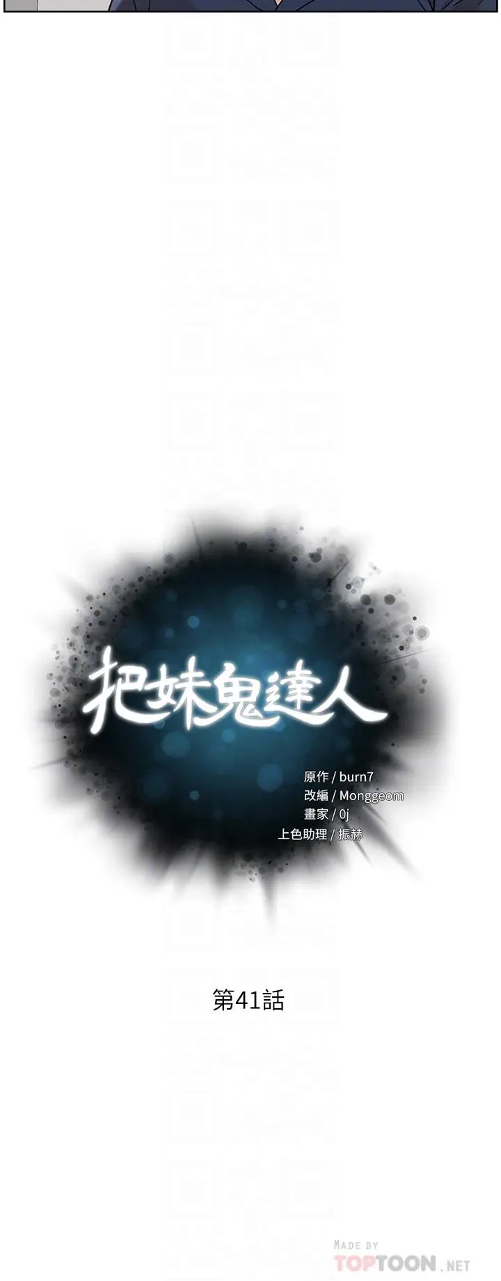 漫画《把妹鬼达人》第41话第4张图