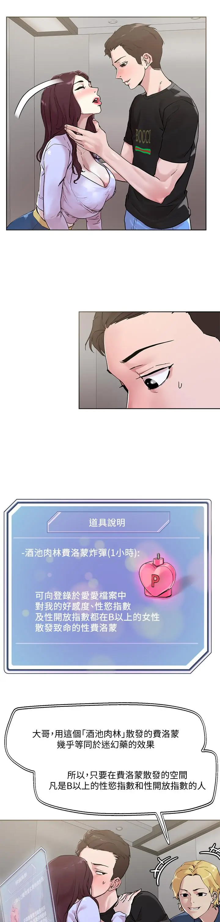 漫画《把妹鬼达人》第41话第5张图