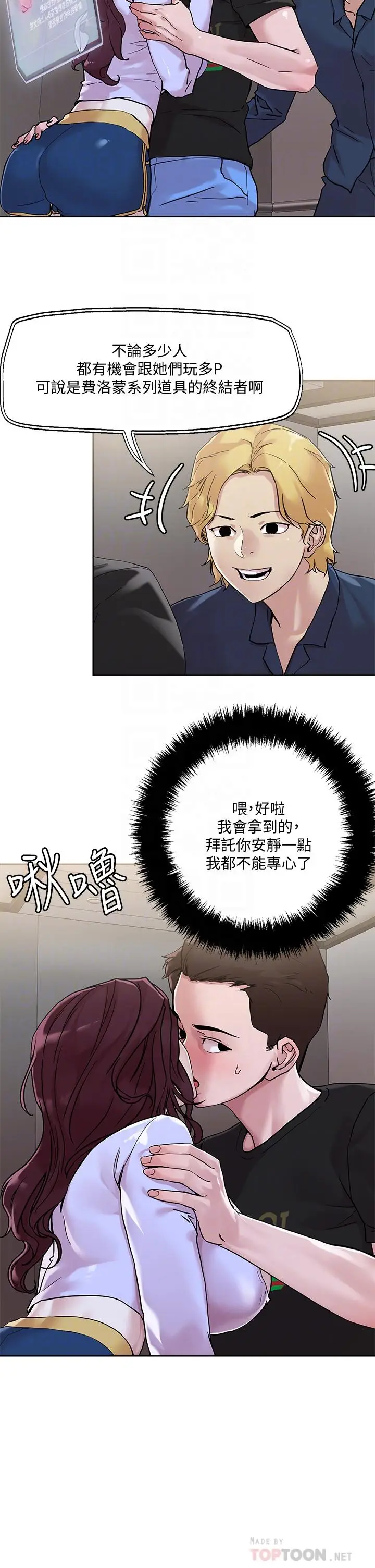 漫画《把妹鬼达人》第41话第6张图