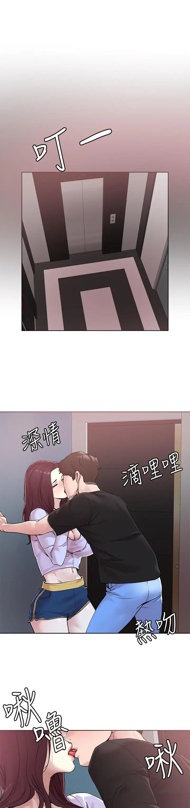 漫画《把妹鬼达人》第41话第7张图