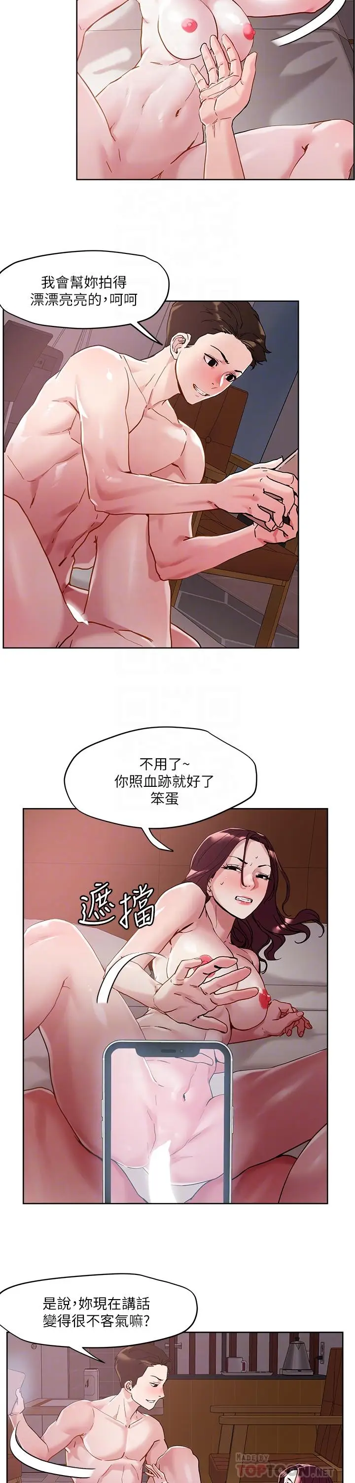 漫画《把妹鬼达人》第42话第16张图