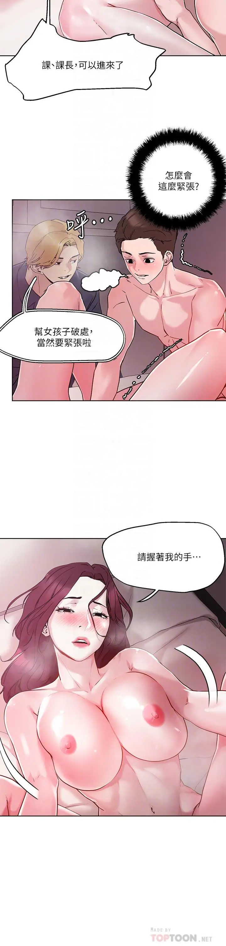 漫画《把妹鬼达人》第42话第6张图