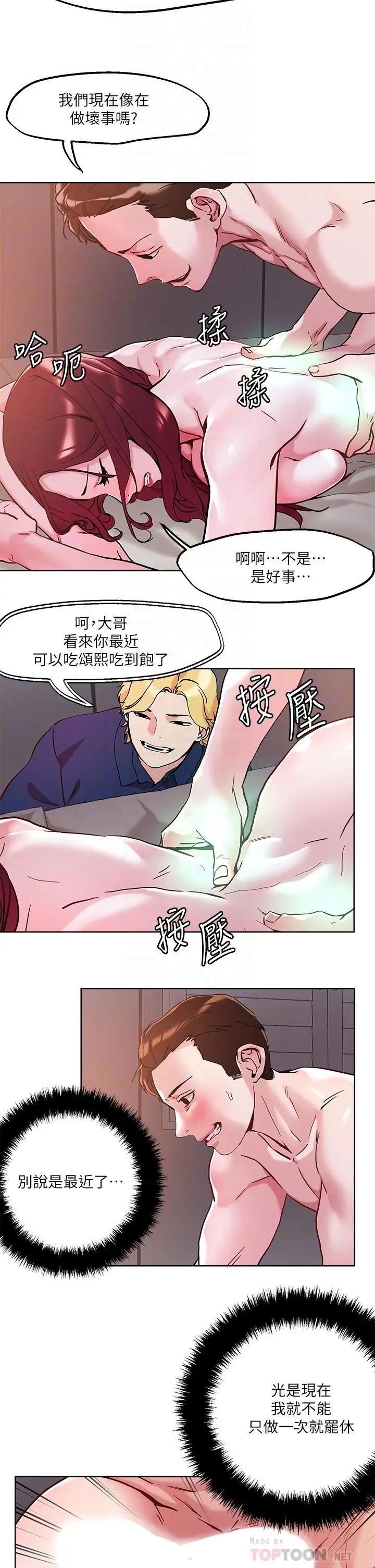 漫画《把妹鬼达人》第43话第12张图