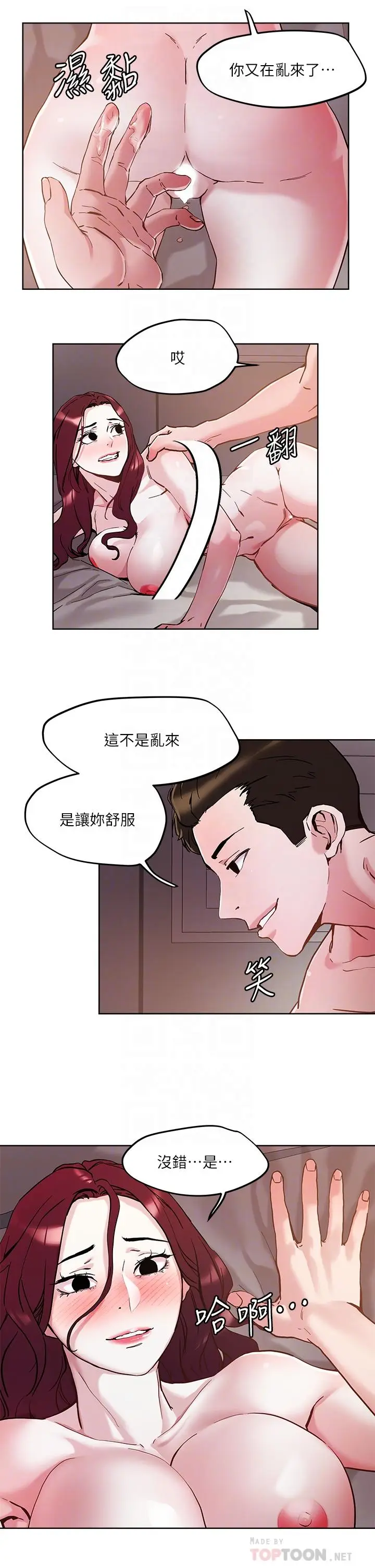 漫画《把妹鬼达人》第43话第14张图