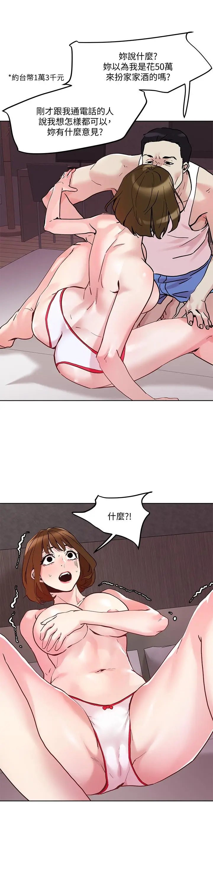 漫画《把妹鬼达人》第43话第25张图