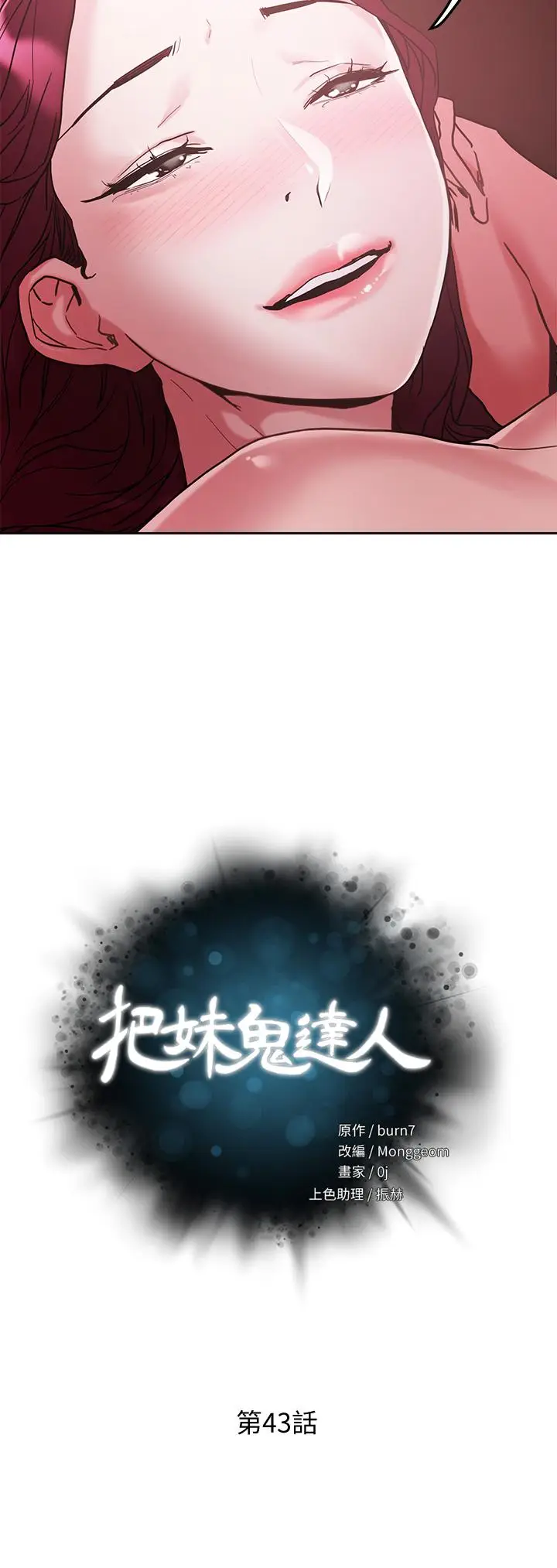漫画《把妹鬼达人》第43话第3张图