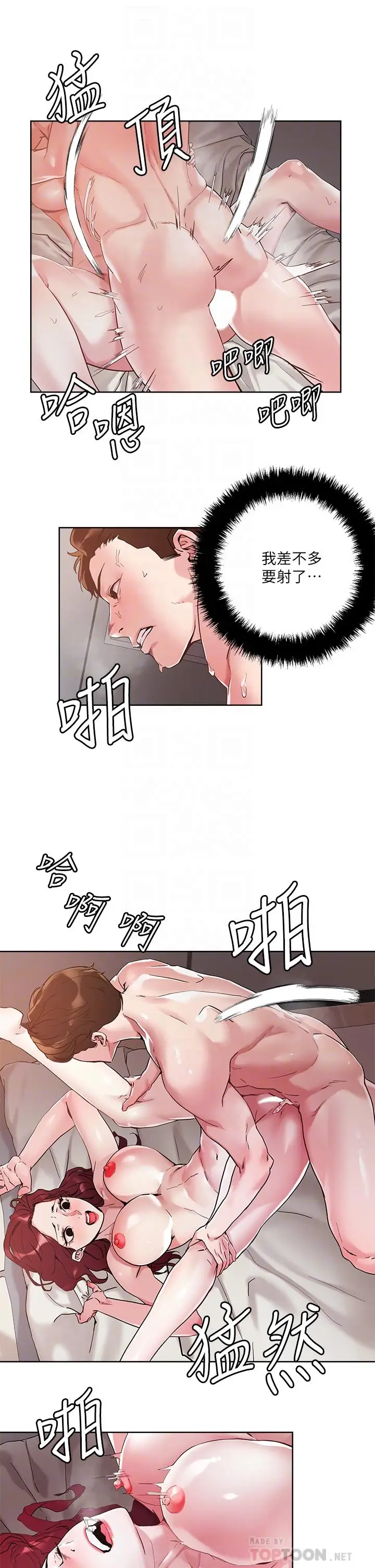 漫画《把妹鬼达人》第43话第4张图