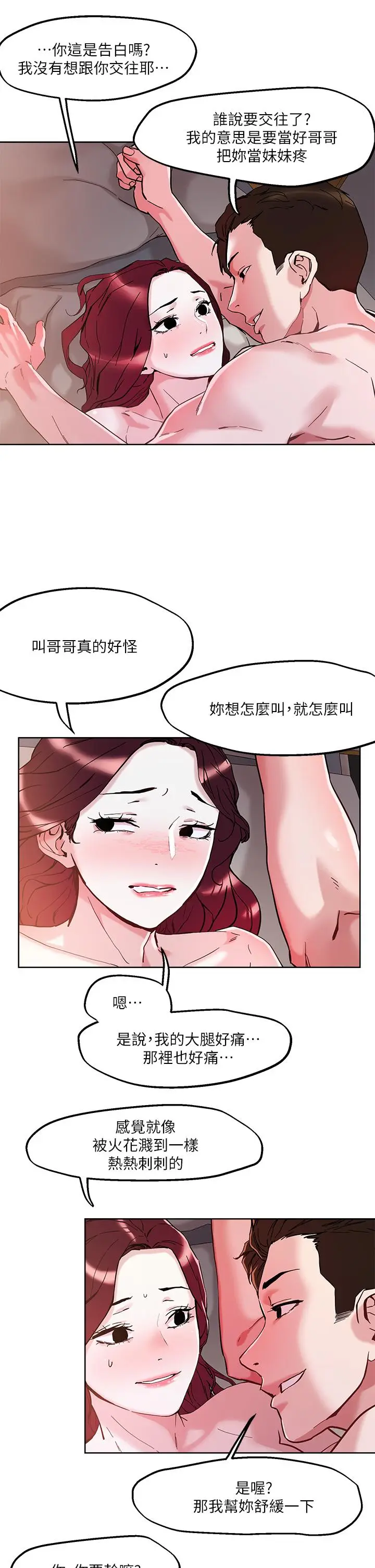 漫画《把妹鬼达人》第43话第9张图