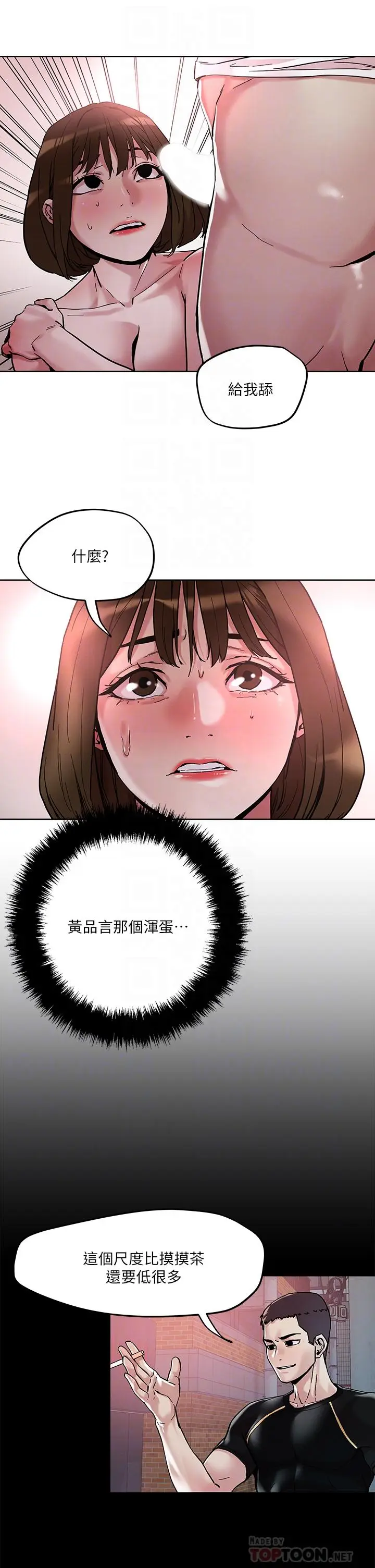 漫画《把妹鬼达人》第44话第10张图